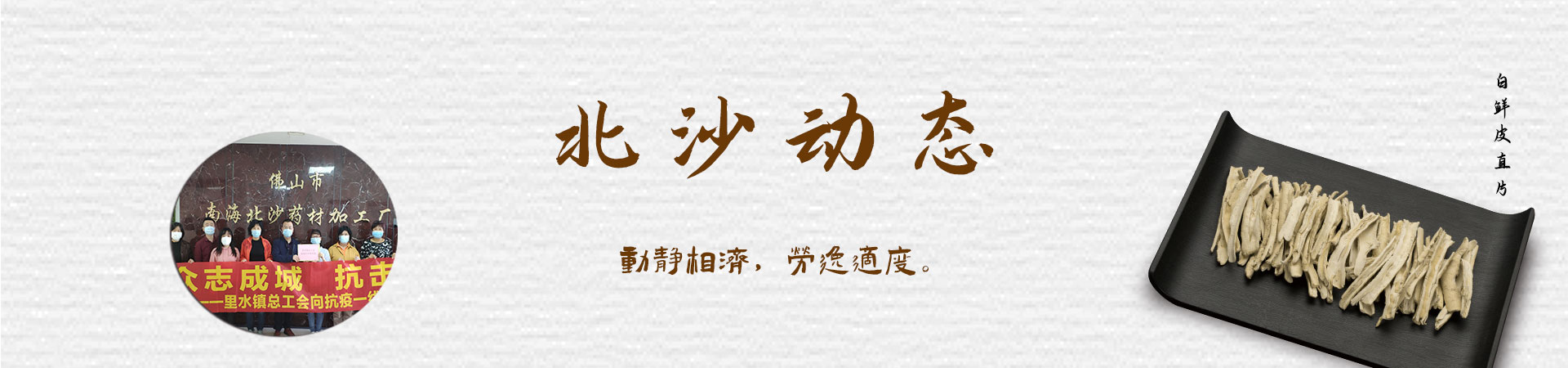 佛山市南海北沙药材加工厂-639-0轮播图