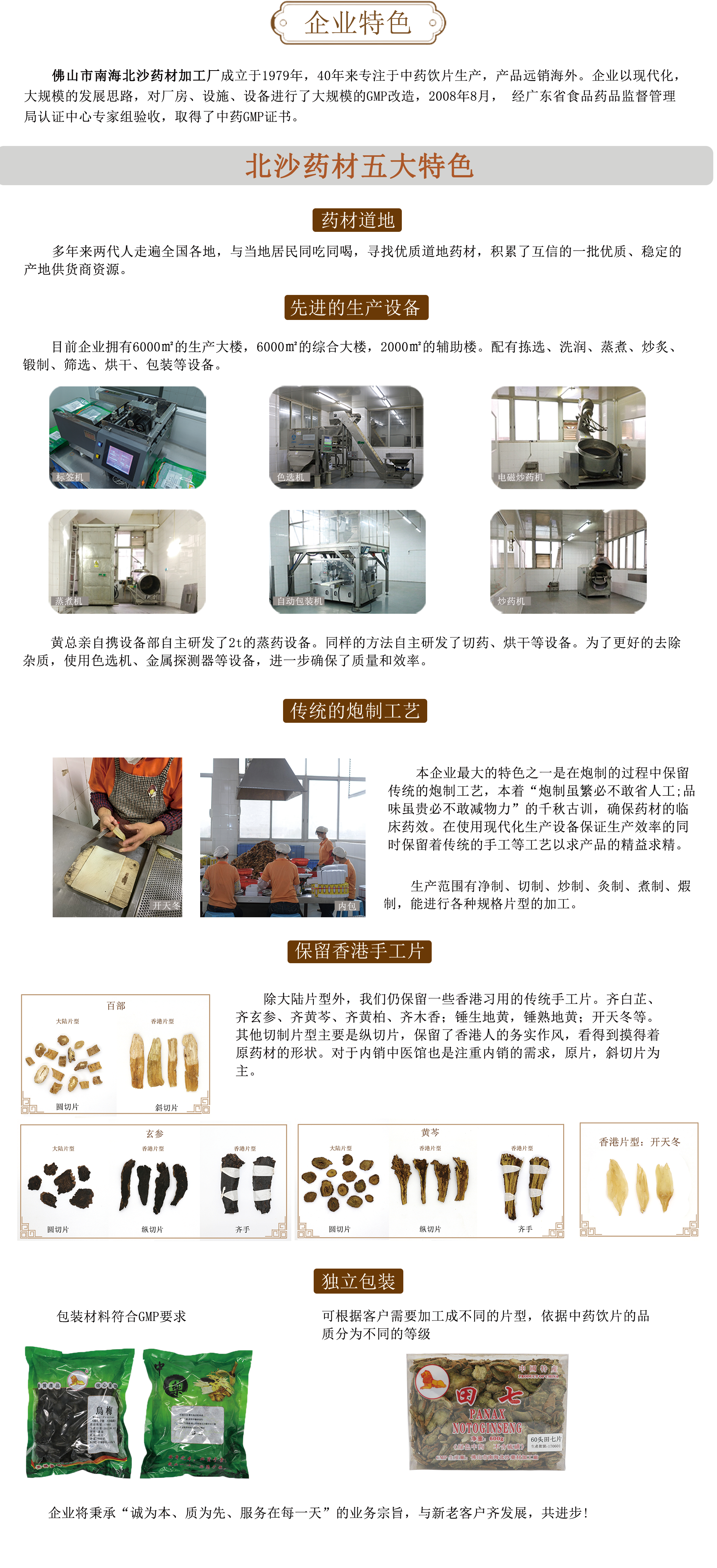 佛山市南海北沙药材加工厂