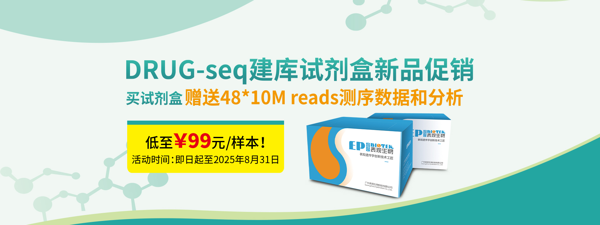广州表观生物科技有限公司-69-1轮播图