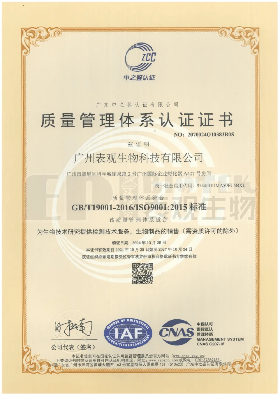 ISO9001质量管理体系认证