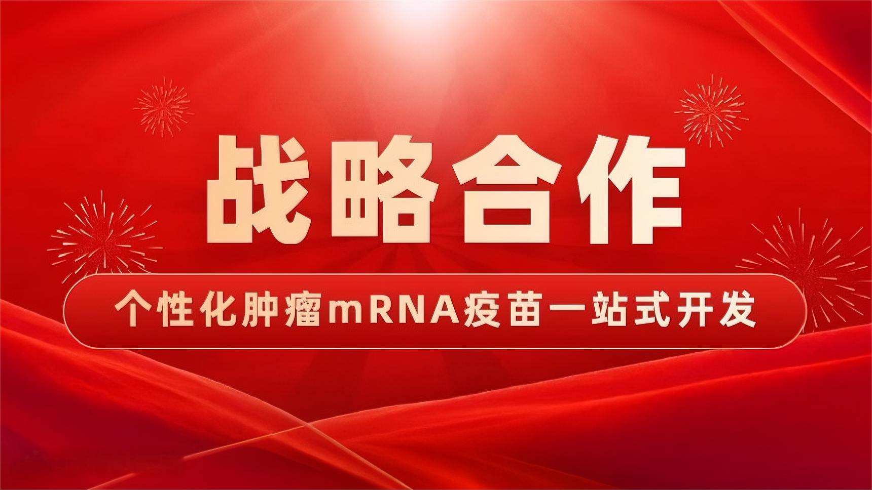 携手共进 | 表观生物与珲信生物达成战略合作！
