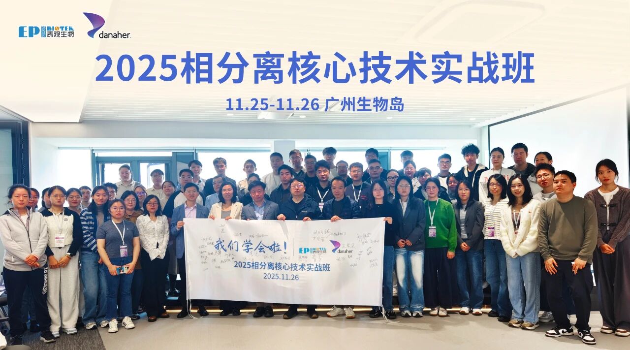 第二期相分离核心技术实战班精彩落幕!图