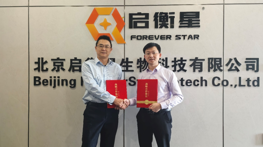 强强联手，共启新篇：启衡星生物与表观生物联合实验室在京揭牌