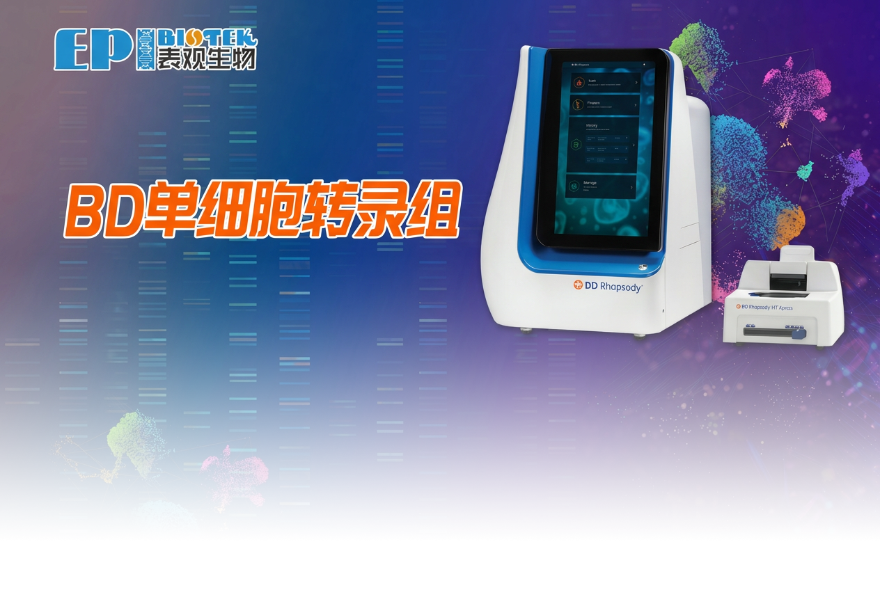 BD单细胞转录组测序 | 新一代OMICS-One™ WTA Next图