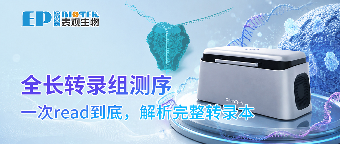 全长转录组图
