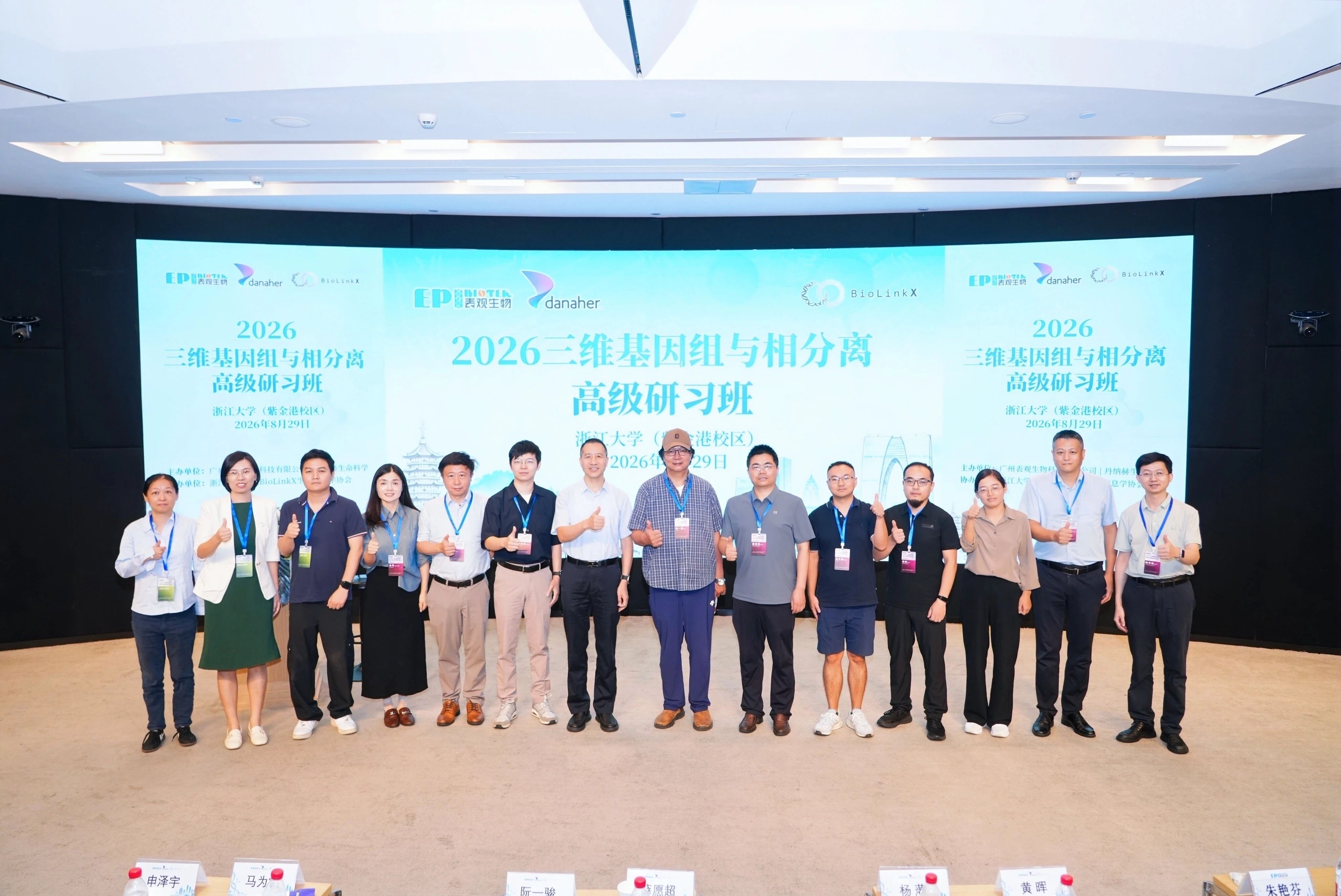 2026三维基因组与相分离高级研习班在浙江大学成功举办！