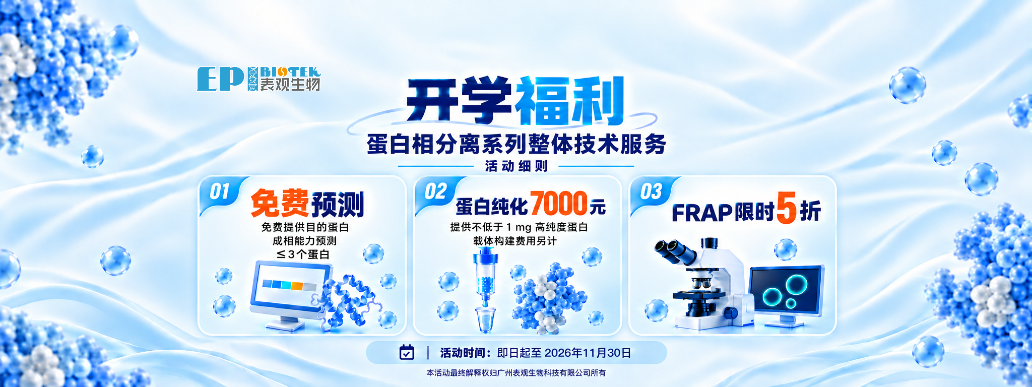 广州表观生物科技有限公司-69-1轮播图