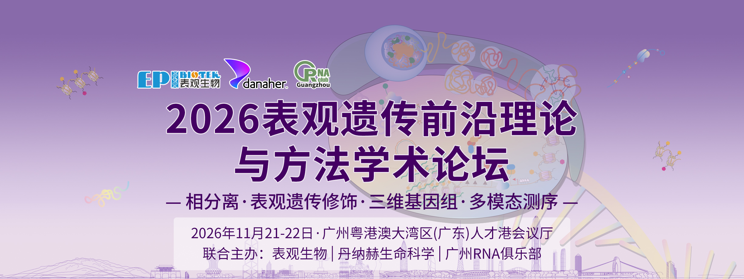 广州表观生物科技有限公司-69-1轮播图