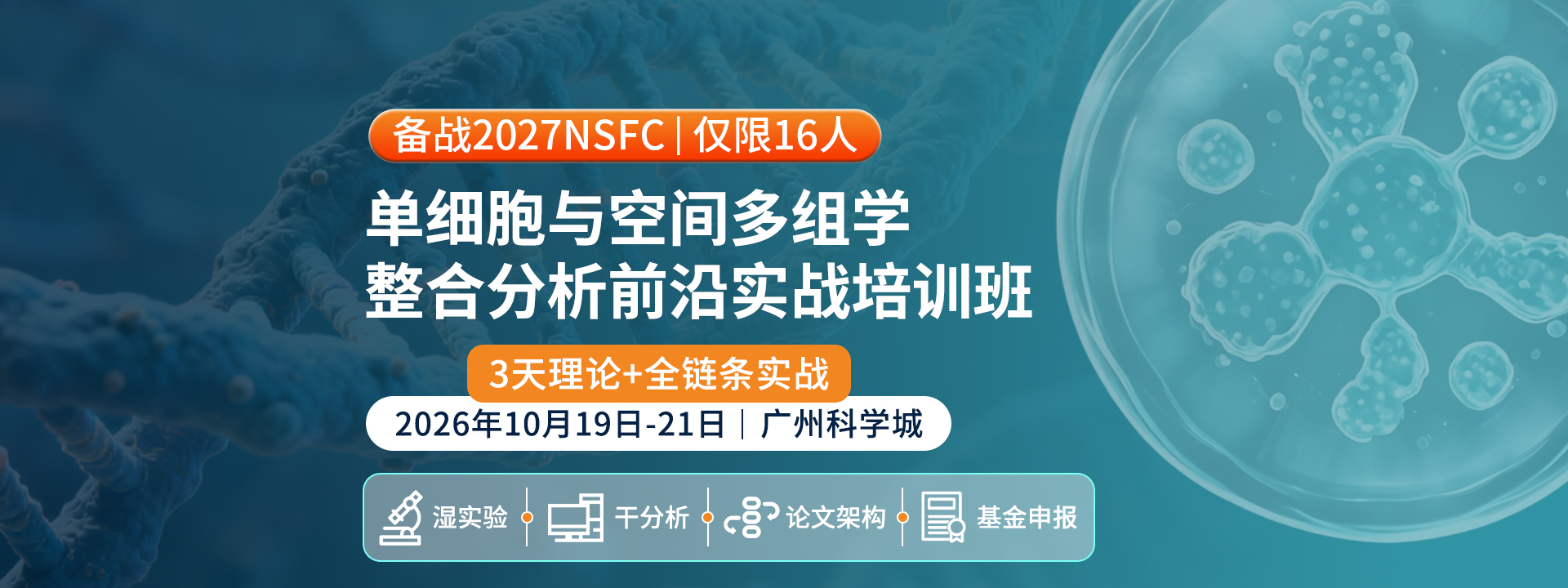 广州表观生物科技有限公司-69-1轮播图