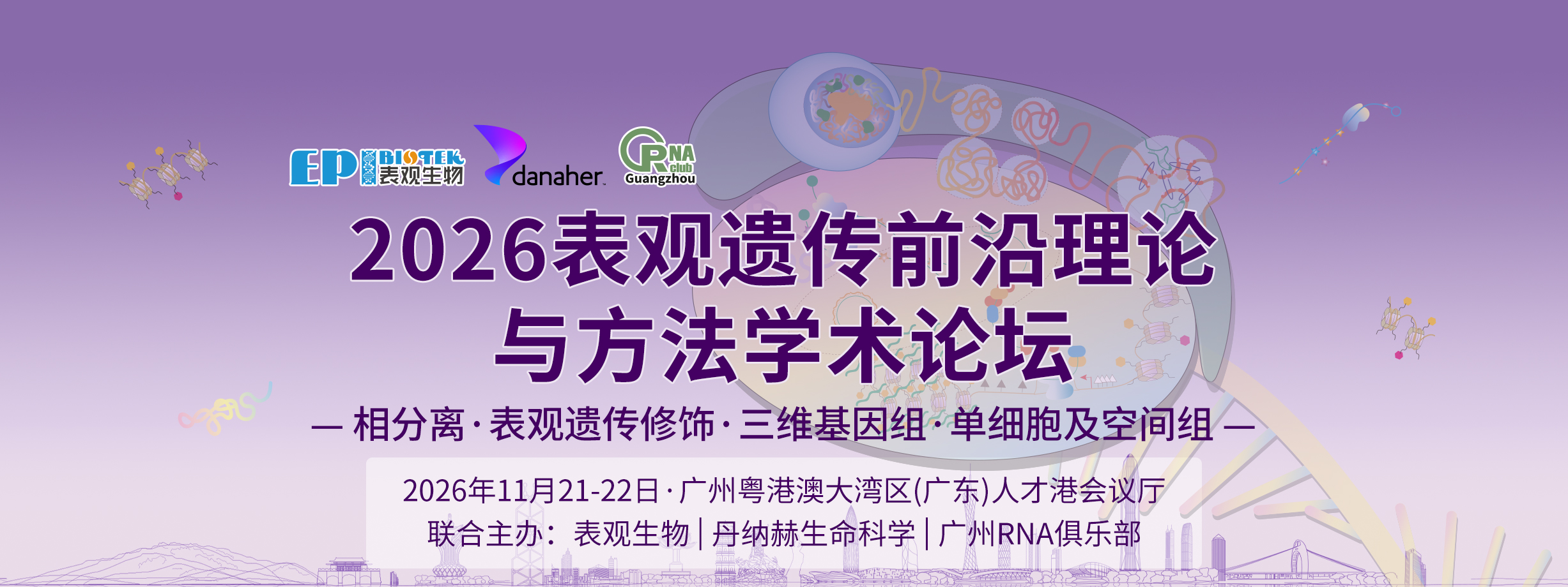 广州表观生物科技有限公司-69-1轮播图