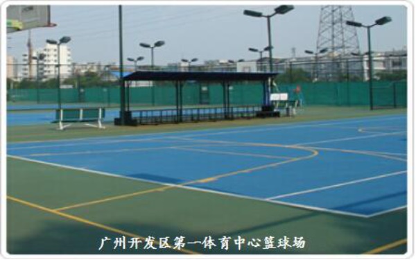 广州开发区第一体育中心篮球场图