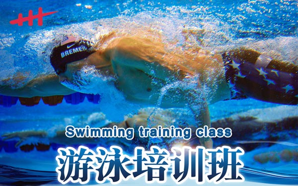 游泳培训图