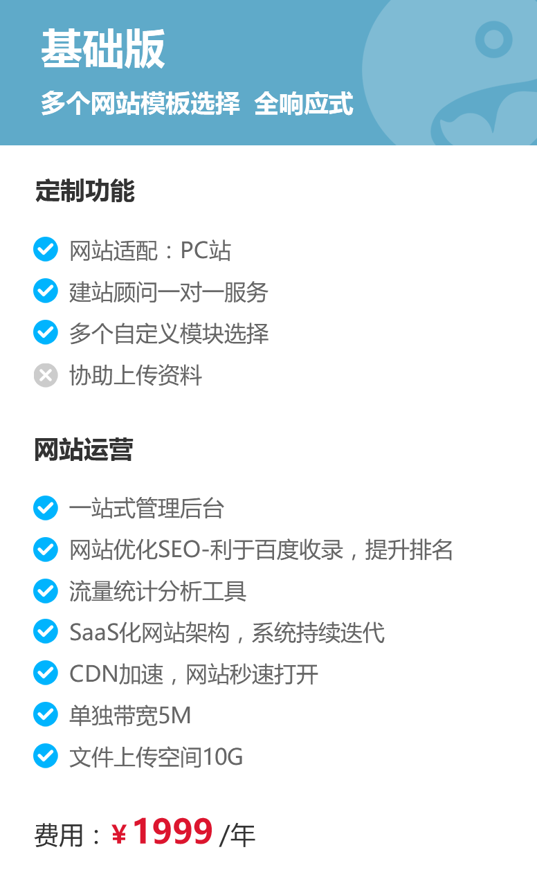 网站模版套餐选择