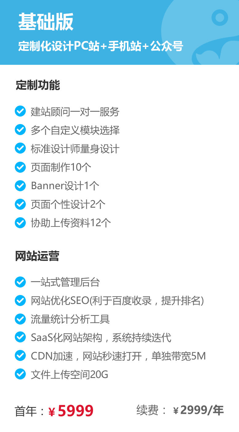  定制套餐选择