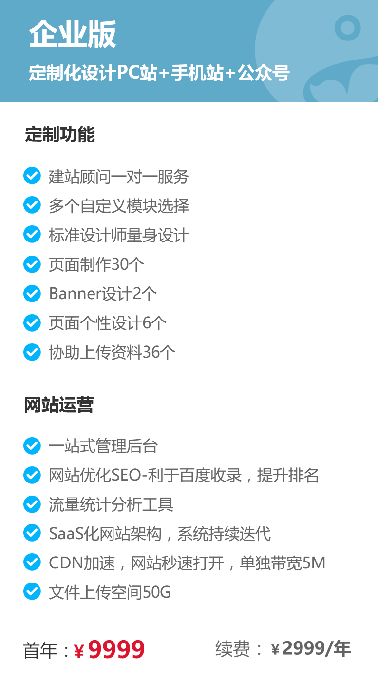  定制套餐选择