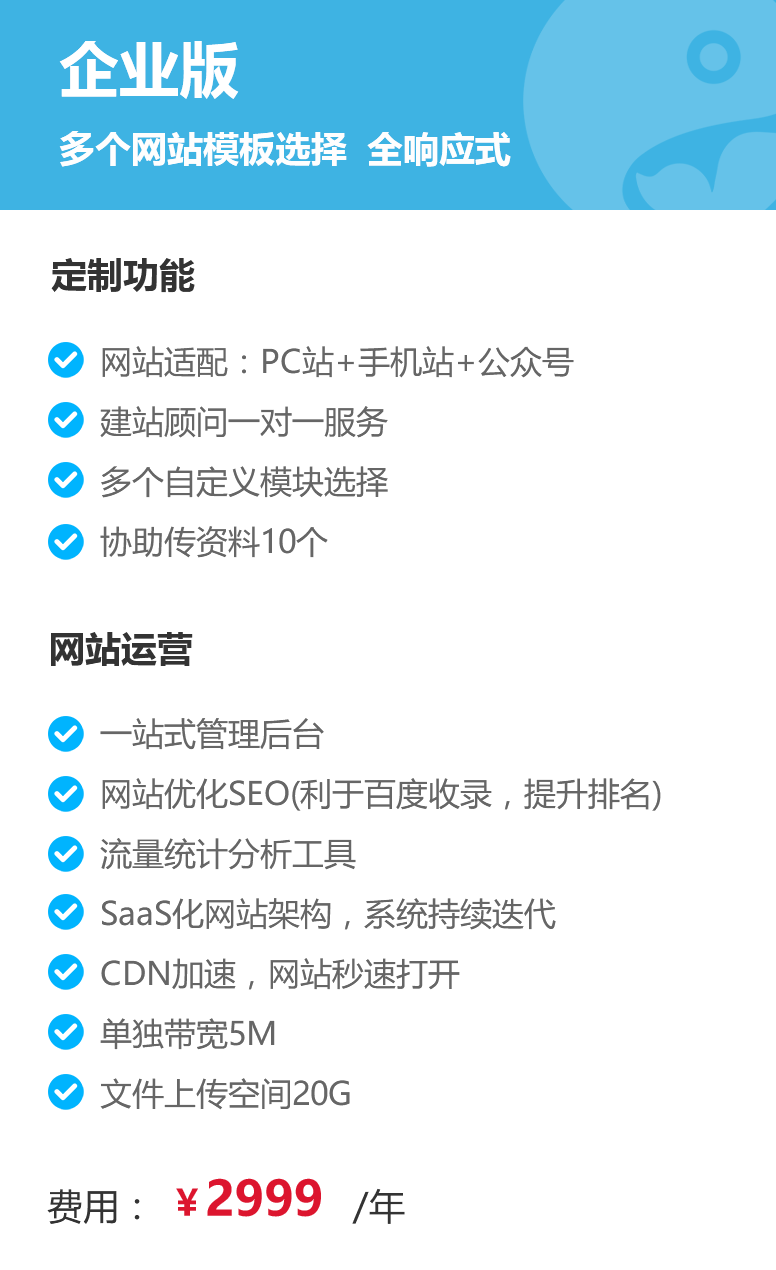 网站模版套餐选择