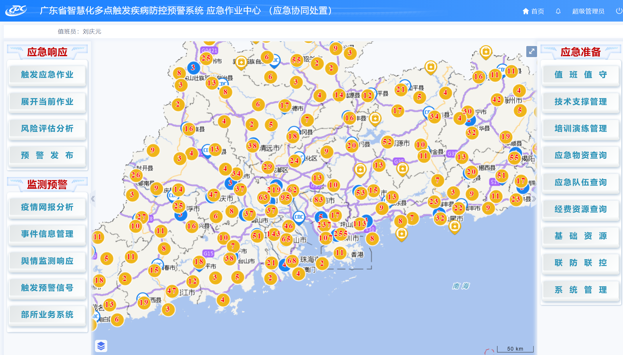 广东疾控应急处置（协同）系统图